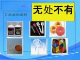 科粵版化學(xué)九年級上冊1.1《身邊的化學(xué)》課件