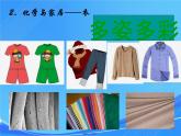 科粵版化學(xué)九年級上冊1.1《身邊的化學(xué)》課件