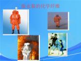 科粵版化學(xué)九年級上冊1.1《身邊的化學(xué)》課件