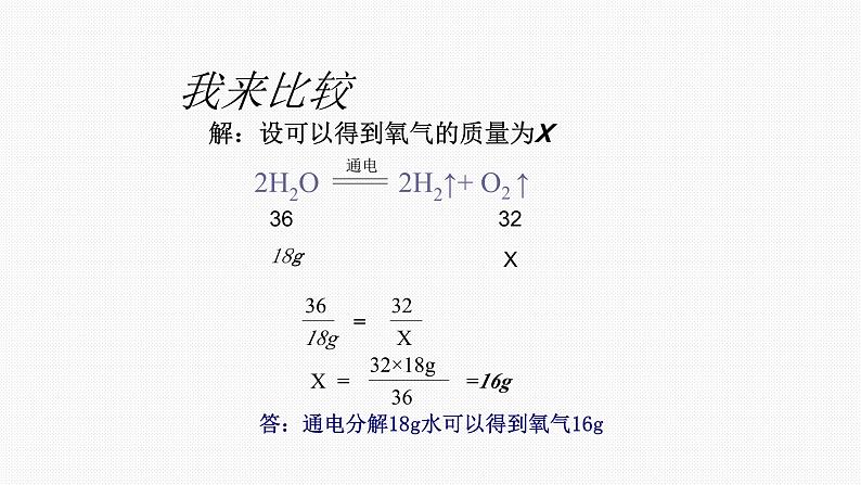 (精品教学课件)5.3 利用化学方程式的简单计算(人教版化学九年级)第4页