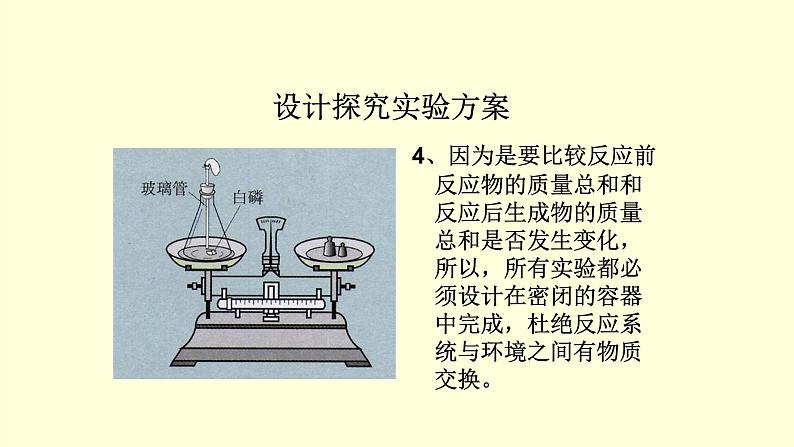 (精品教学课件)5.4 第五单元复习课(人教版化学九年级)05