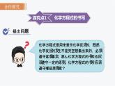 （名师原创精品课件）课题2  如何正确书写化学方程式（人教版九年级上册化学）