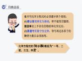 （名师原创精品课件）课题2  如何正确书写化学方程式（人教版九年级上册化学）