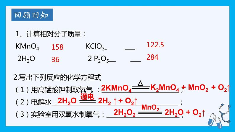 【好课精选】化学人教版九上课件：5.3.1 利用化学方程式的简单计算(第1课时）第3页