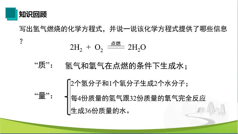 【优化课堂】化学人教版九上课件：5.3 利用化学方程式的简单计算第2页