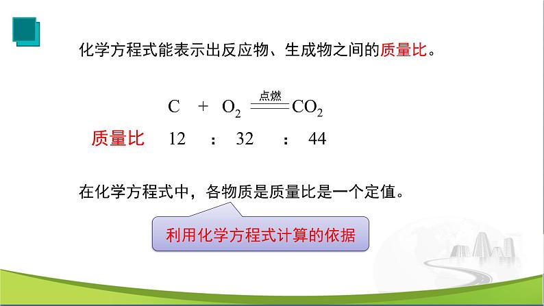 【优化课堂】化学人教版九上课件：5.3 利用化学方程式的简单计算第3页