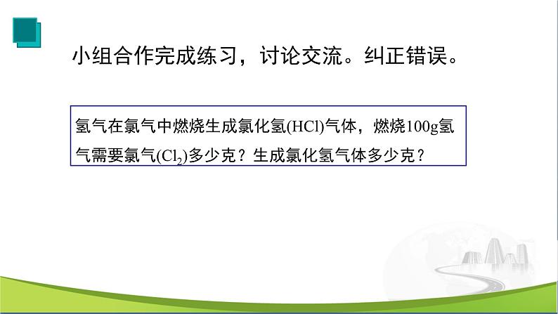 【优化课堂】化学人教版九上课件：5.3 利用化学方程式的简单计算第7页