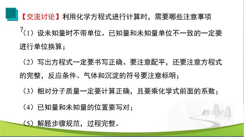 【优化课堂】化学人教版九上课件：5.3 利用化学方程式的简单计算第8页