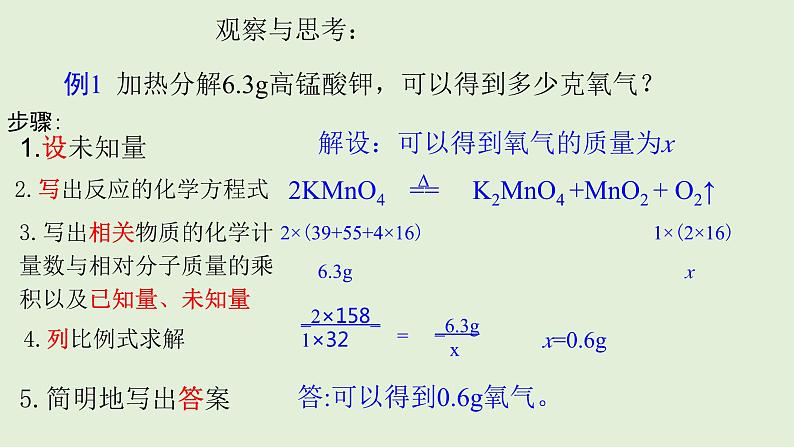 初中化学人教版九上5.3 利用化学方程式的简单计算（创优课件）05