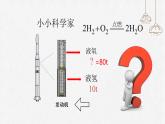 初中化学人教版九上第五单元课题3 利用化学方程式简单计算 高效课件