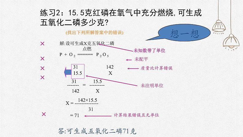 初中化学人教版九上第五单元课题3 利用化学方程式简单计算 高效课件08