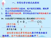 化学（人教版）九年级上册第五单元课题2 如何正确书写化学方程式 课件