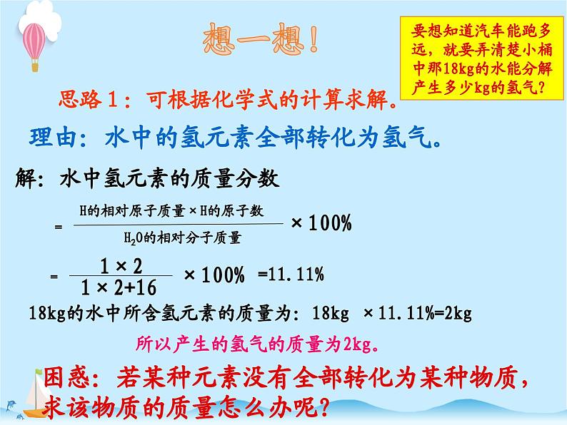 化学（人教版）九年级上册第五单元课题3 利用化学方程式的简单计算 课件04