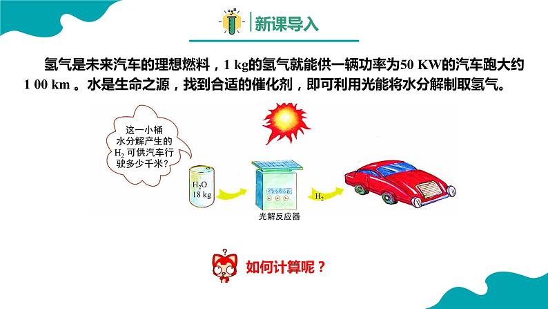 化学人教版九上精美课件：5.3.1 利用化学方程式的简单计算（1）第3页