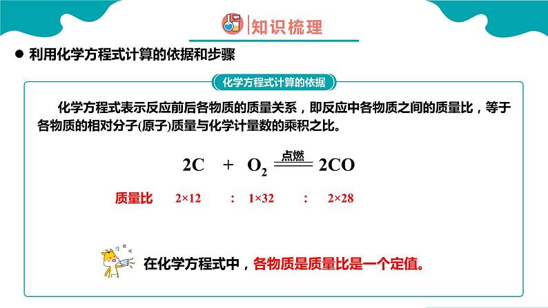 化学人教版九上精美课件：5.3.1 利用化学方程式的简单计算（1）第5页