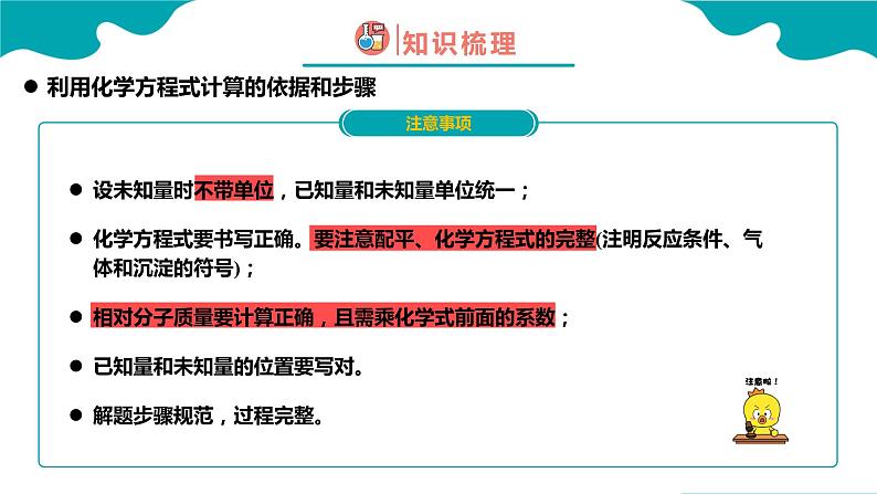 化学人教版九上精美课件：5.3.1 利用化学方程式的简单计算（1）第8页