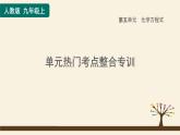 人教版化学九上课时练测课件：第五单元热门考点整合专训