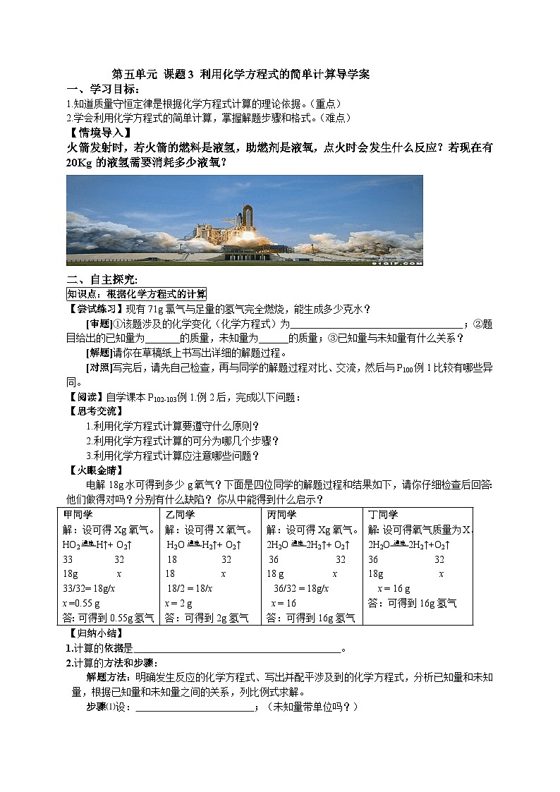 初中化学人教版九上5.3 利用化学方程式的简单计算（创优学案）第1页