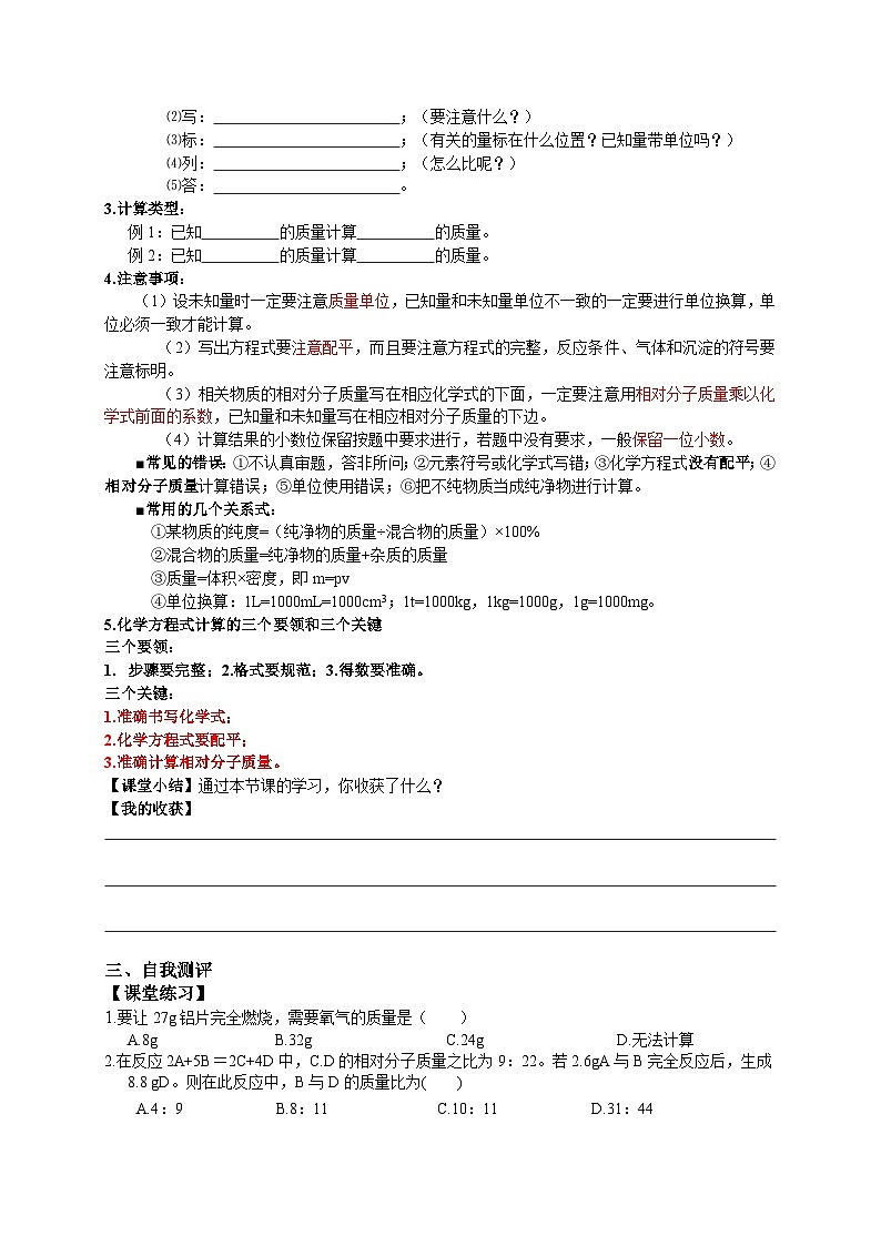 初中化学人教版九上5.3 利用化学方程式的简单计算（创优学案）第2页