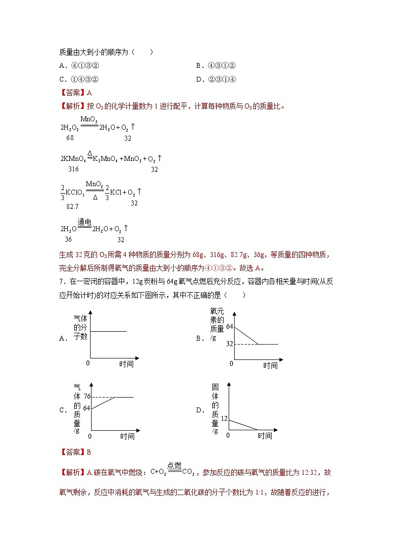 初中化学人教版九上精练本5.3 利用化学方程式的简单计算第3页
