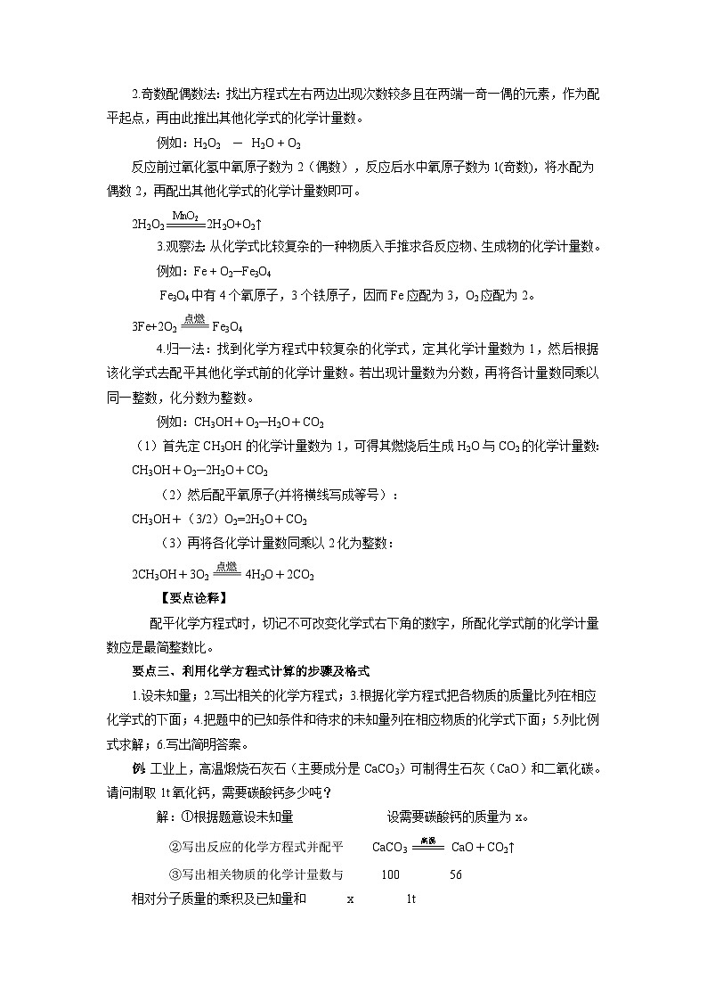 化学人教版九上要点突破学案：5.2 -5.3 化学方程式书写及其计算02