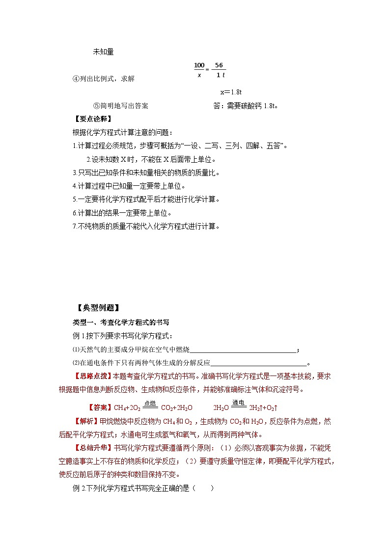 化学人教版九上要点突破学案：5.2 -5.3 化学方程式书写及其计算03