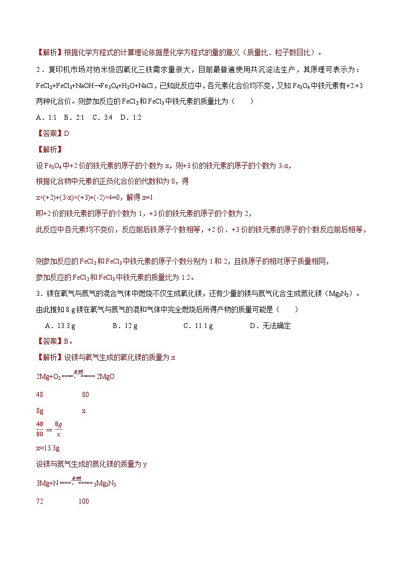 九年级化学（人教版）上册学案：5.3  利用化学方程式的简单计算02