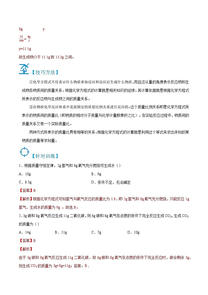 九年级化学（人教版）上册学案：5.3  利用化学方程式的简单计算03