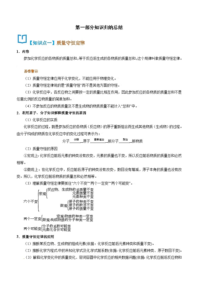 九年级化学（人教版）上册学案：第五单元 总结提升03