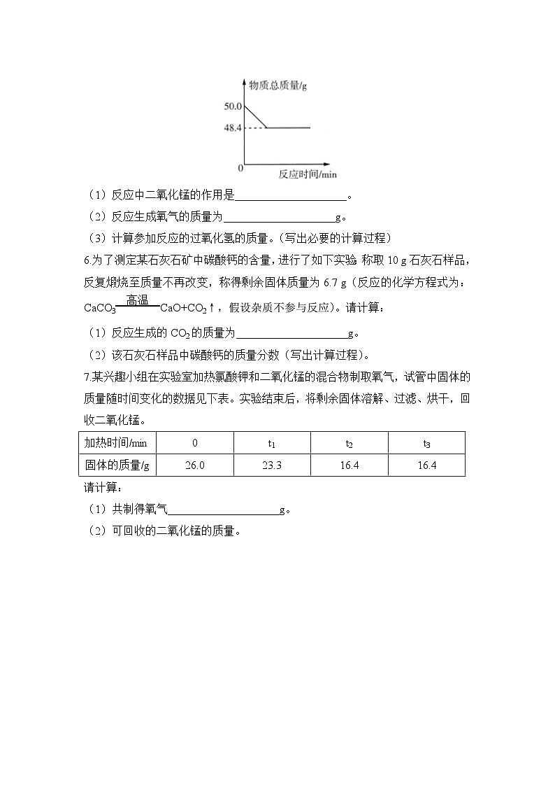人教版化学九上提升练：5.3 利用化学方程式的简单计算第2页