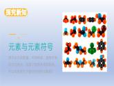 第二节 元素（同步课件）