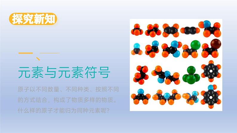 第二节 元素第4页