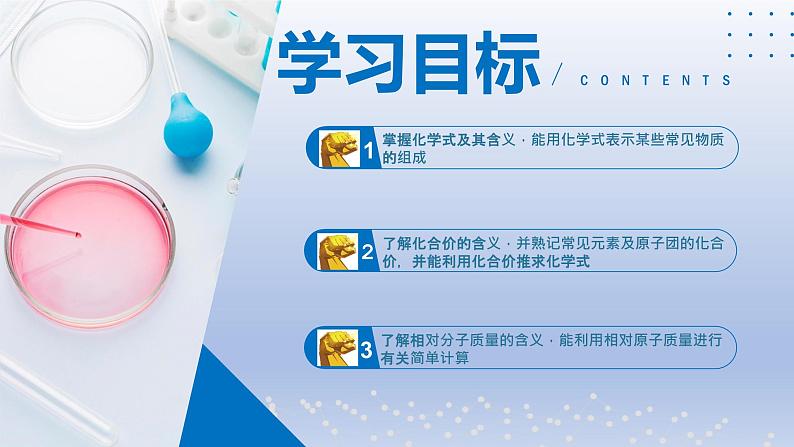 第三节物质组成的表示（同步课件）第2页