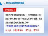 第三节物质组成的表示（同步课件）