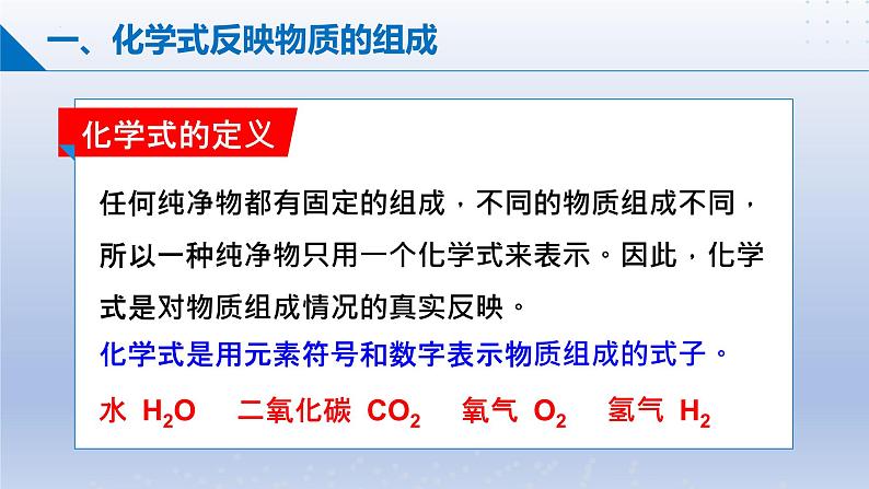 第三节物质组成的表示（同步课件）第4页