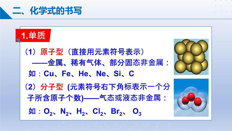 第三节物质组成的表示（同步课件）第8页