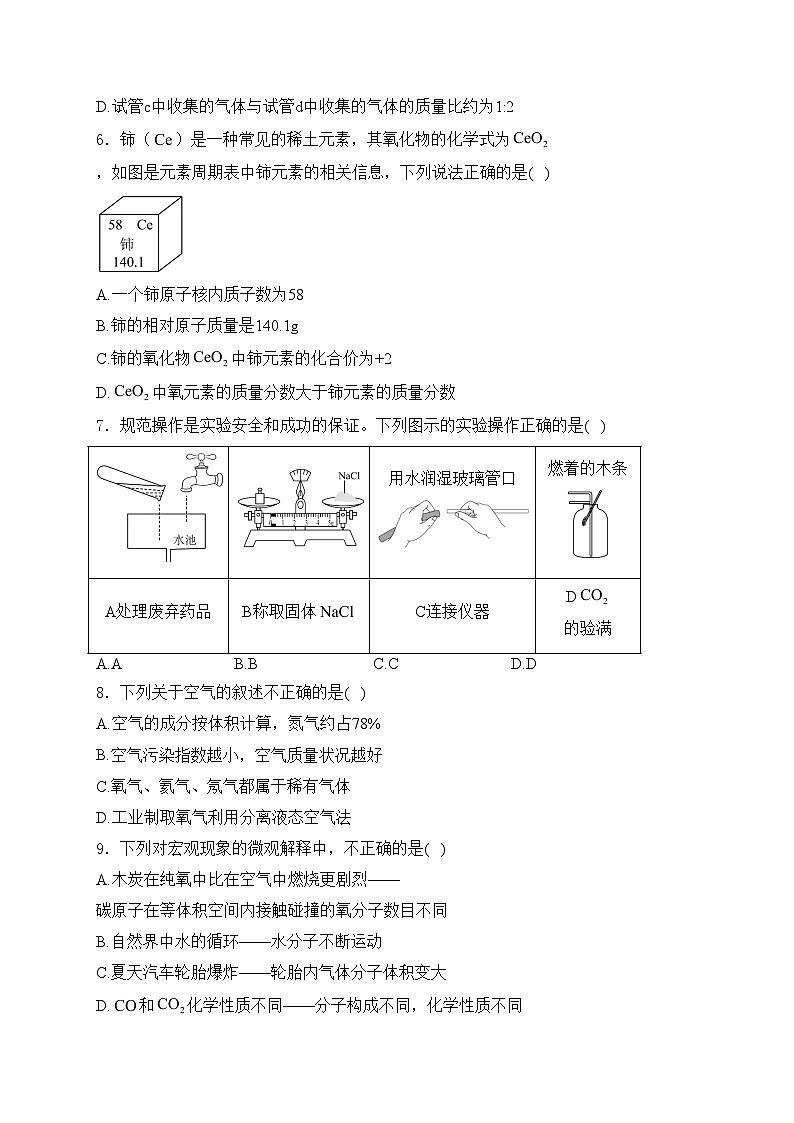 山东省泰安市岱岳区-2023-2024学年八年级下学期期末考试化学试卷(含答案)02