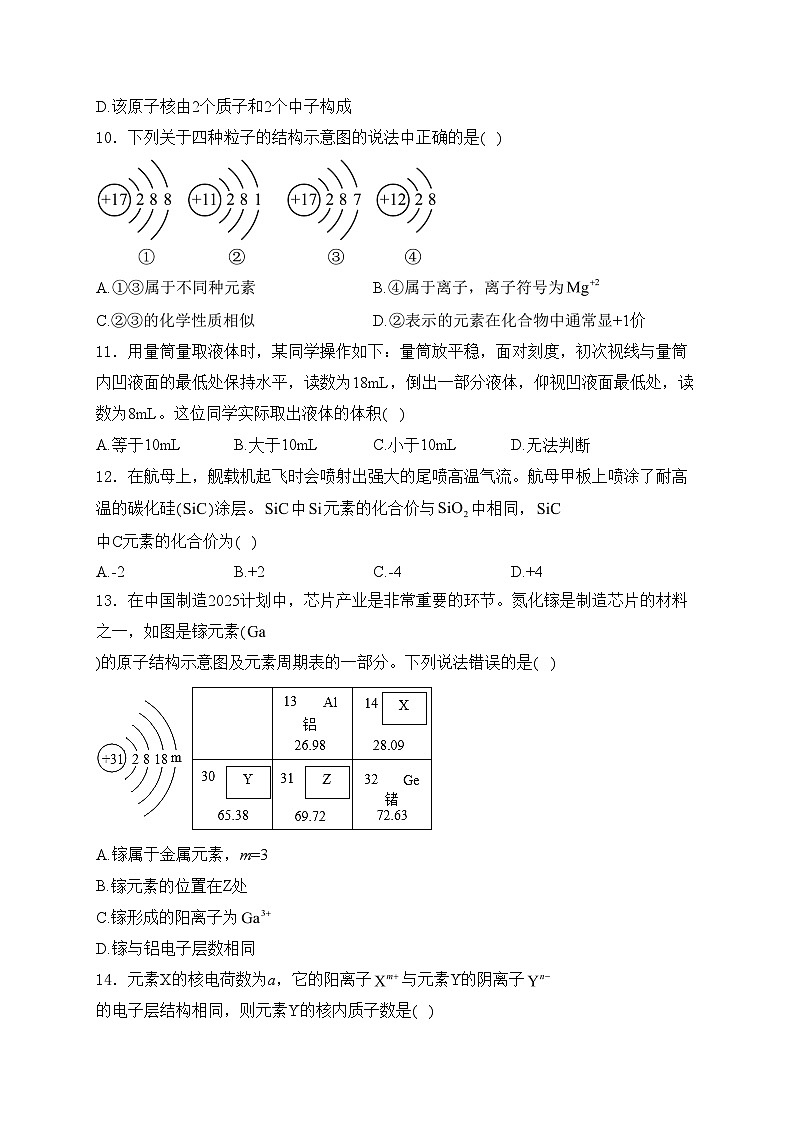 山东省潍坊市诸城市繁华中学2023-2024学年八年级下学期4月月考化学试卷(含答案)03