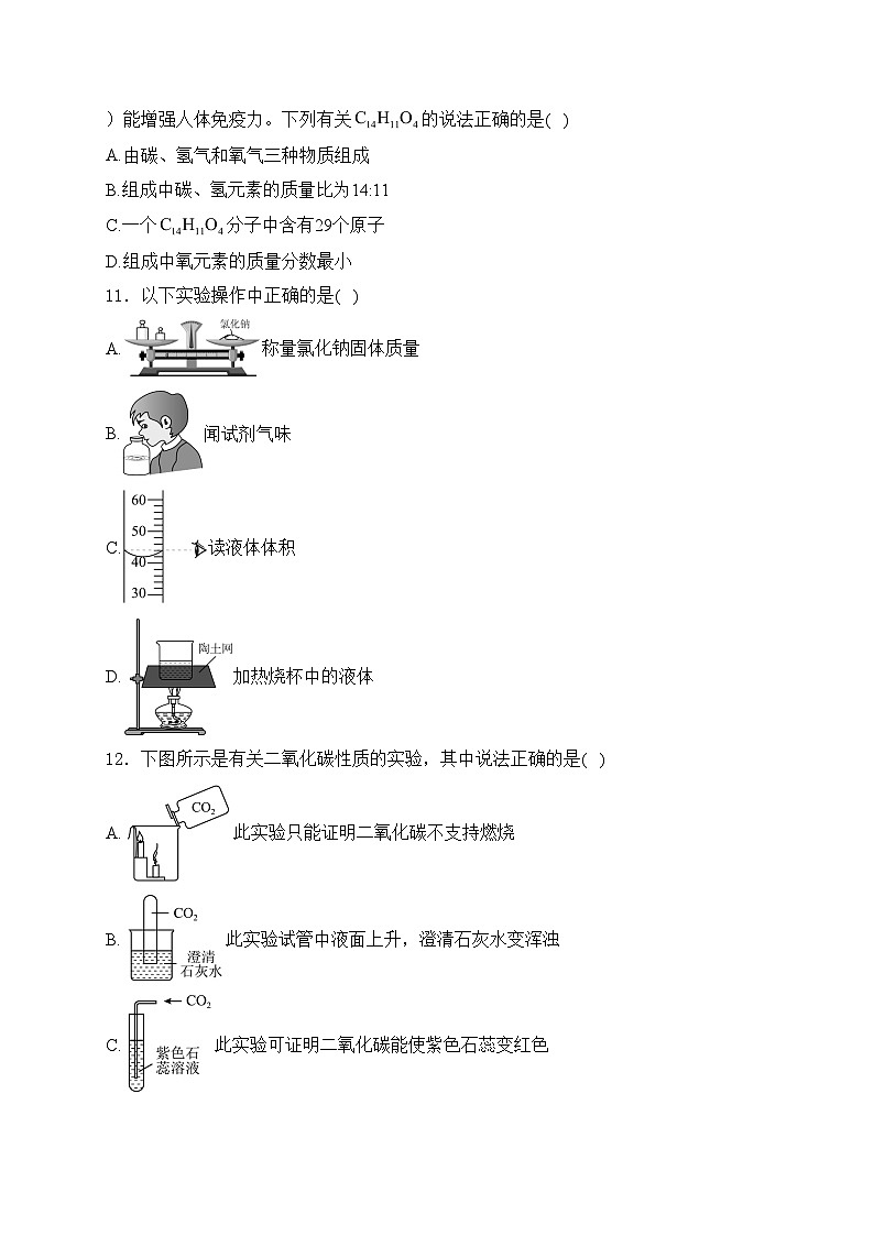 山东省新泰市2023-2024学年八年级下学期化学期末检测试卷(含答案)03