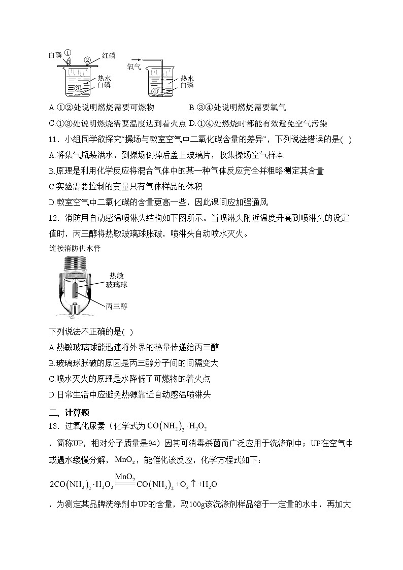 山东省烟台莱州市（五四制）2023-2024学年八年级下学期期末考试化学试卷(含答案)第3页