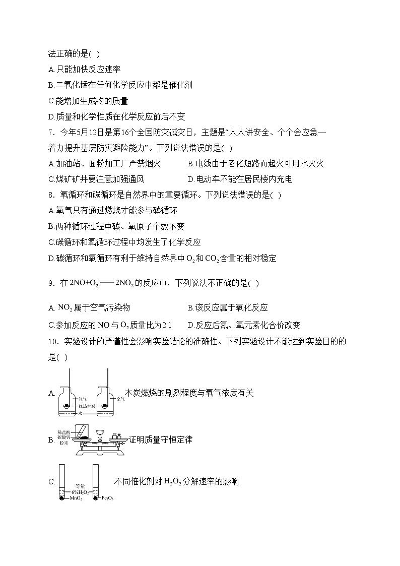 山东省烟台龙口市2023-2024学年八年级下学期期末考试化学试卷(含答案)第2页