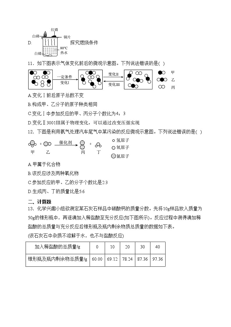 山东省烟台龙口市2023-2024学年八年级下学期期末考试化学试卷(含答案)第3页