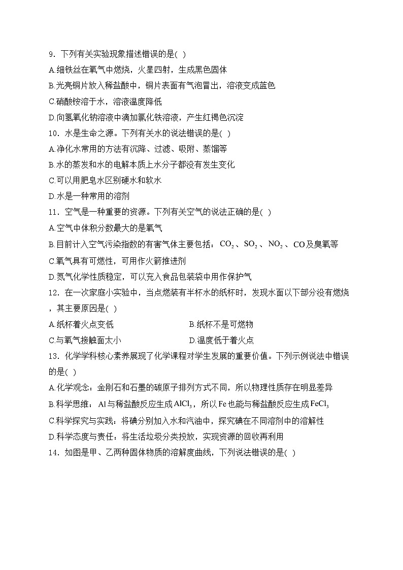 山东省枣庄市滕州市2024届九年级下学期中考一模化学试卷(含答案)02