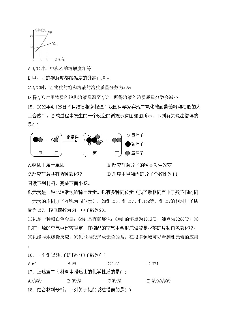 山东省枣庄市滕州市2024届九年级下学期中考一模化学试卷(含答案)03