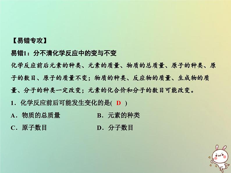 第5单元化学方程式单元小结五作业课件04