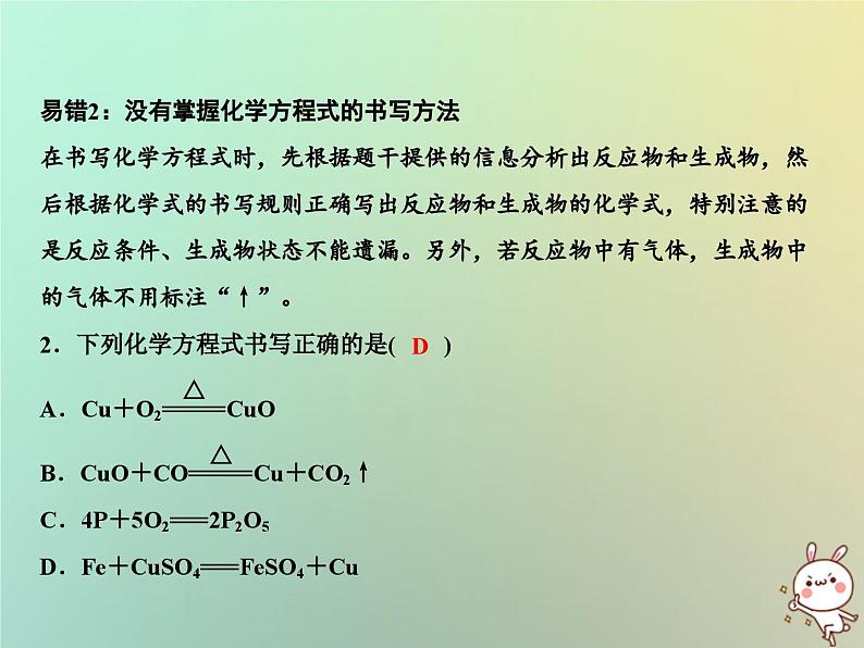 第5单元化学方程式单元小结五作业课件05