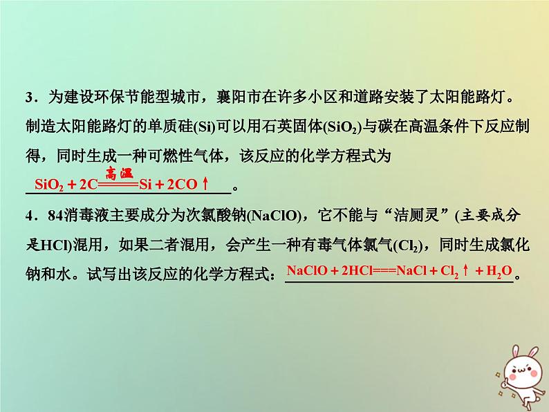 第5单元化学方程式单元小结五作业课件06