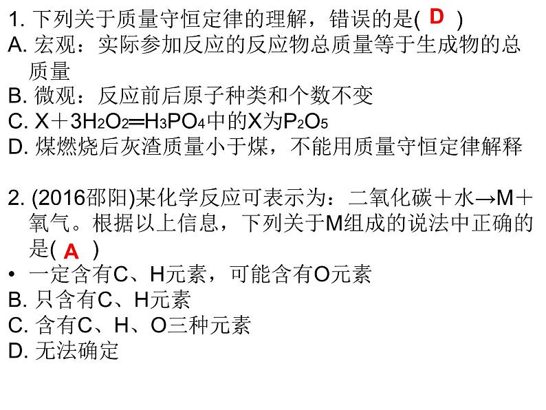 第5单元化学方程式专题三质量守恒定律课件人教版第2页