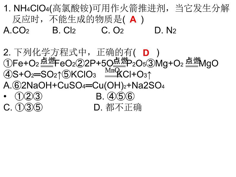 第5单元化学方程式专题四如何正确书写化学方程式课件人教版第2页