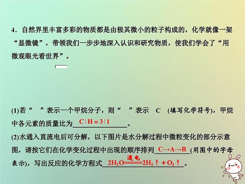 第5单元化学方程式专题突破四质量守恒定律及应用作业课件第8页